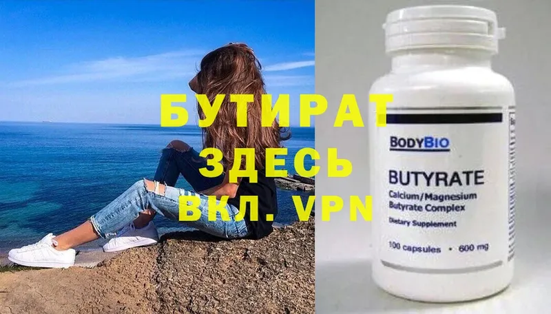 БУТИРАТ 99%  где купить наркотик  Махачкала 